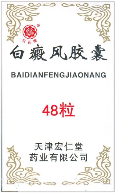 Капсулы "Бай Дянь Фэн Цзяо Нан" (Bai Dian Feng Jiao Nang) &mdash; Yaodian