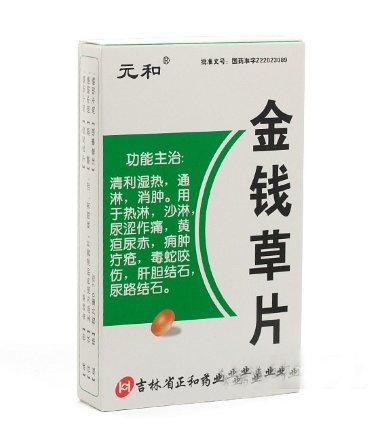 Таблетки "Цзиньцяньцао" (Jinqiancao Pian/ Jin Qian Cao Pian) &mdash; Yaodian