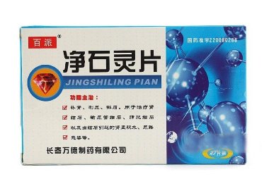 Таблетки "Цзиншилин" (Jingshiling Pian/ Jing Shi Ling Pian) &mdash; Yaodian
