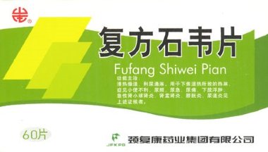 Таблетки "Фу Фан Ши Вэй Пянь" (Fu Fang Shi Wei Pian) &mdash; Yaodian